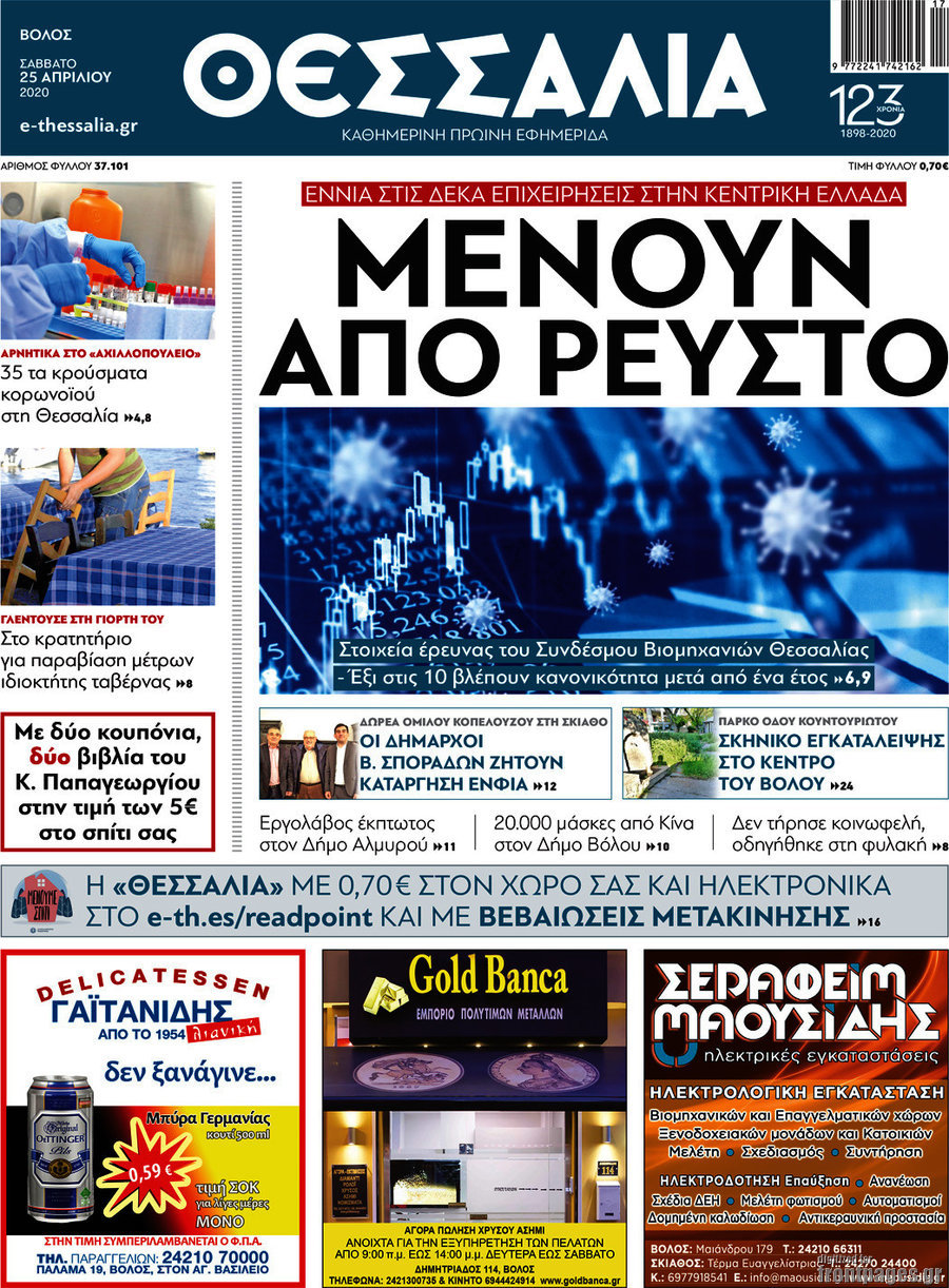 Θεσσαλία