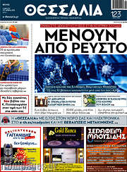 /Θεσσαλία
