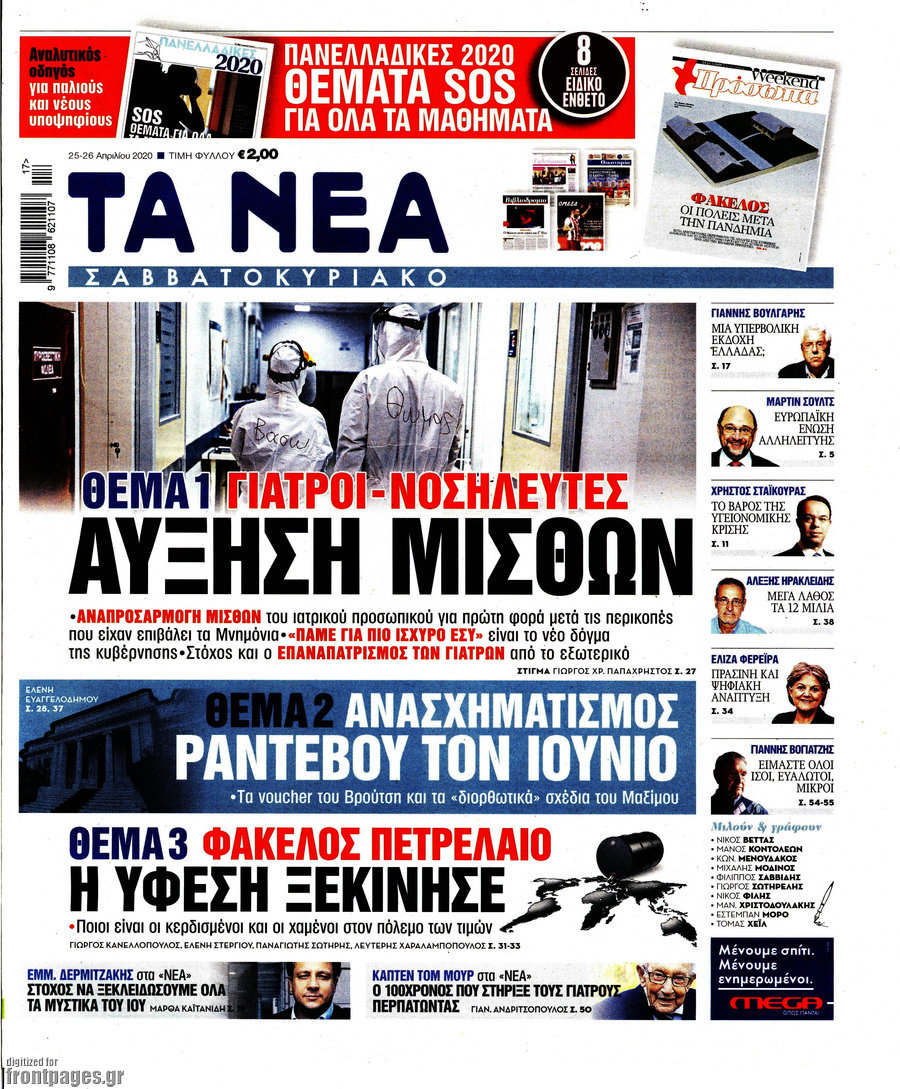 Τα Νέα