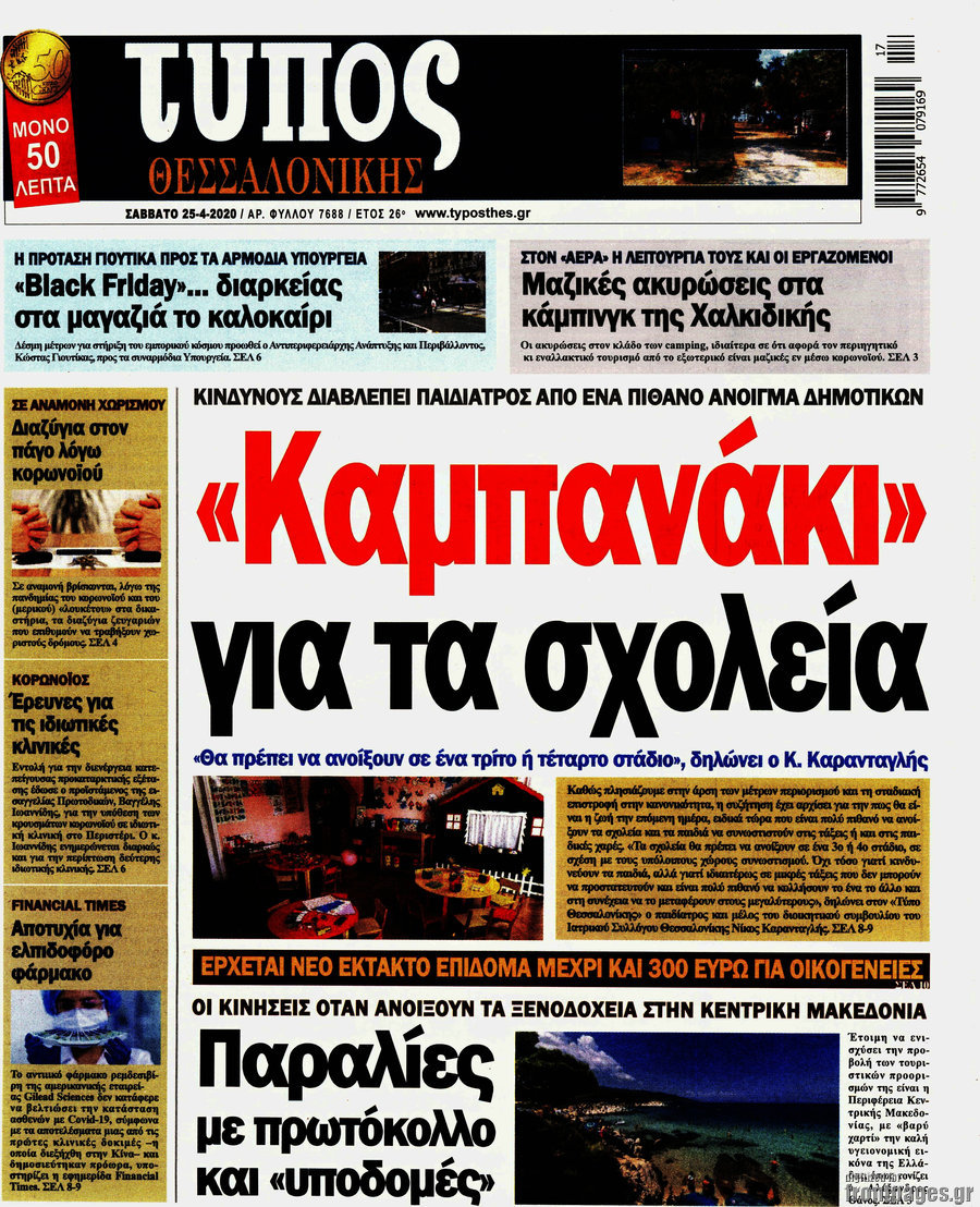 Τύπος Θεσσαλονίκης
