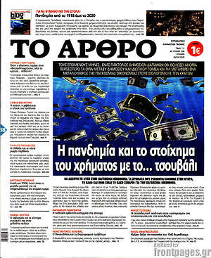 Εφημερίδα Άρθρο