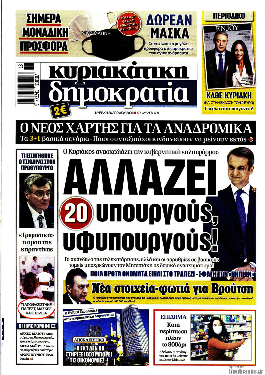 Δημοκρατία