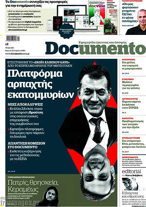 Documento - Πλατφόρμα αρπαχτής εκατομμυρίων