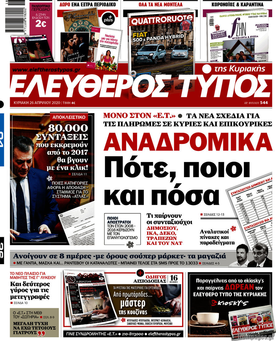 Ελεύθερος Τύπος