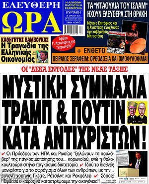 Εφημερίδα Ελεύθερη ώρα