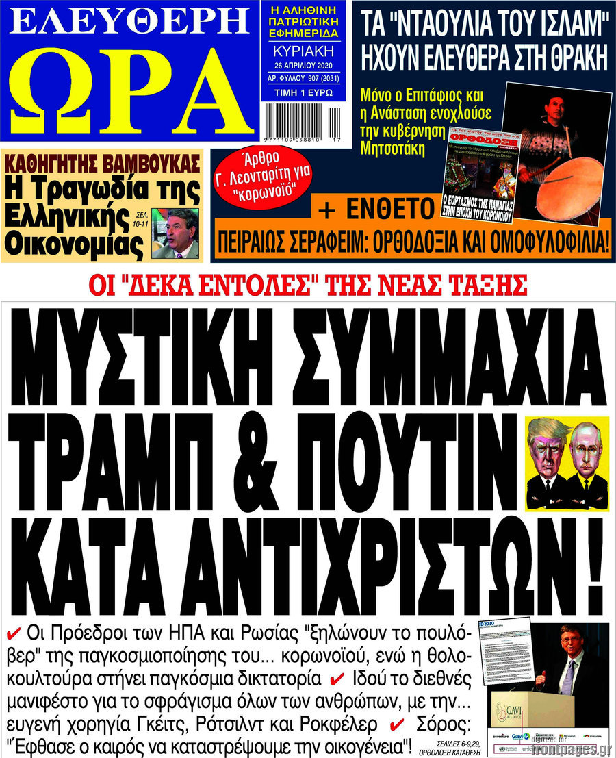 Ελεύθερη ώρα