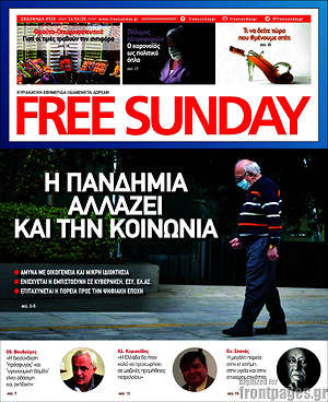 Εφημερίδα Free Sunday