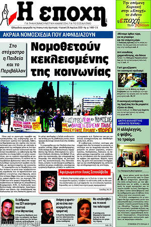 Εφημερίδα Εποχή