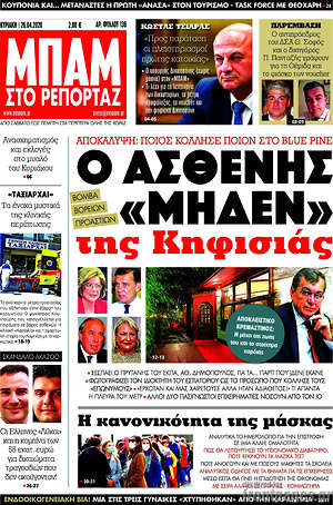 Εφημερίδα Μπαμ