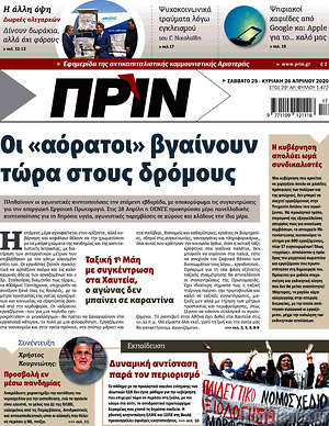 Εφημερίδα Πριν