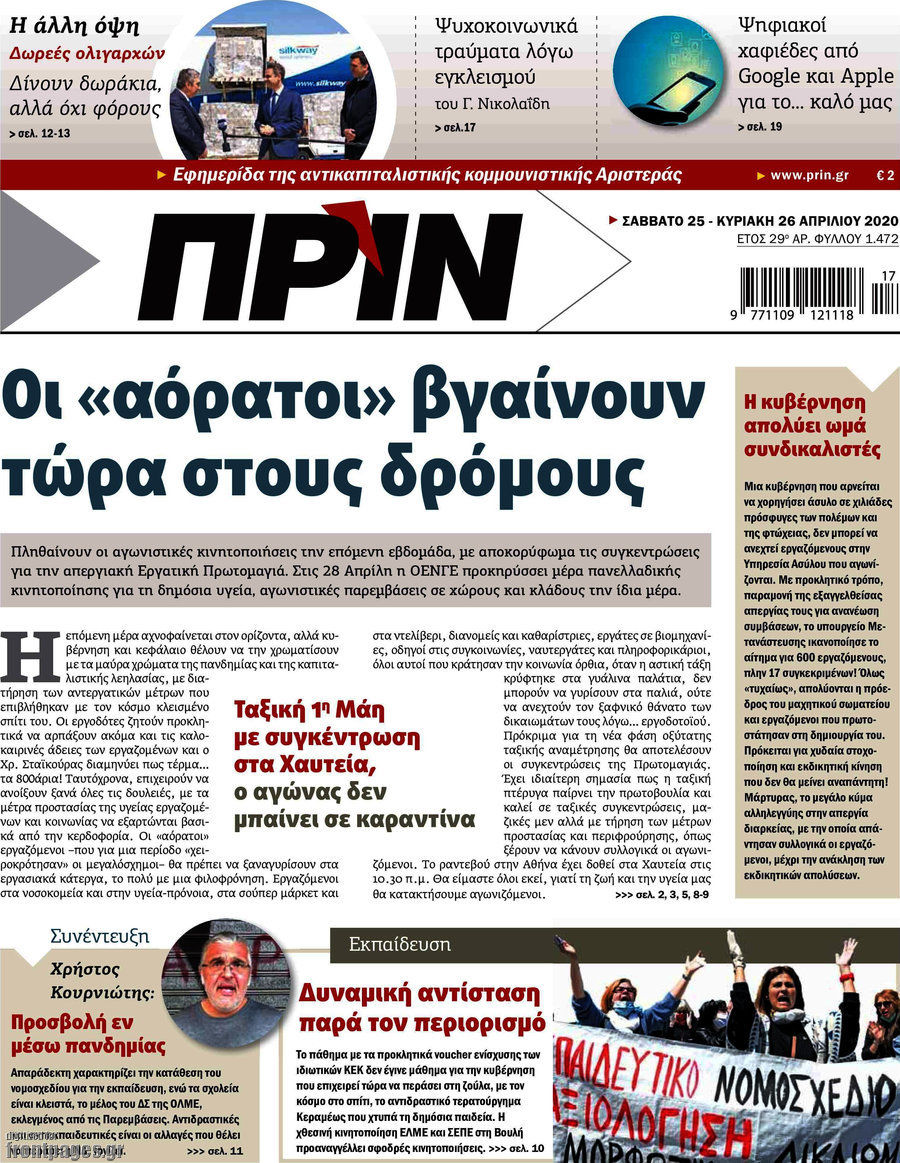 Πριν