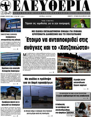 Πρωτοσέλιδο Ελευθερία