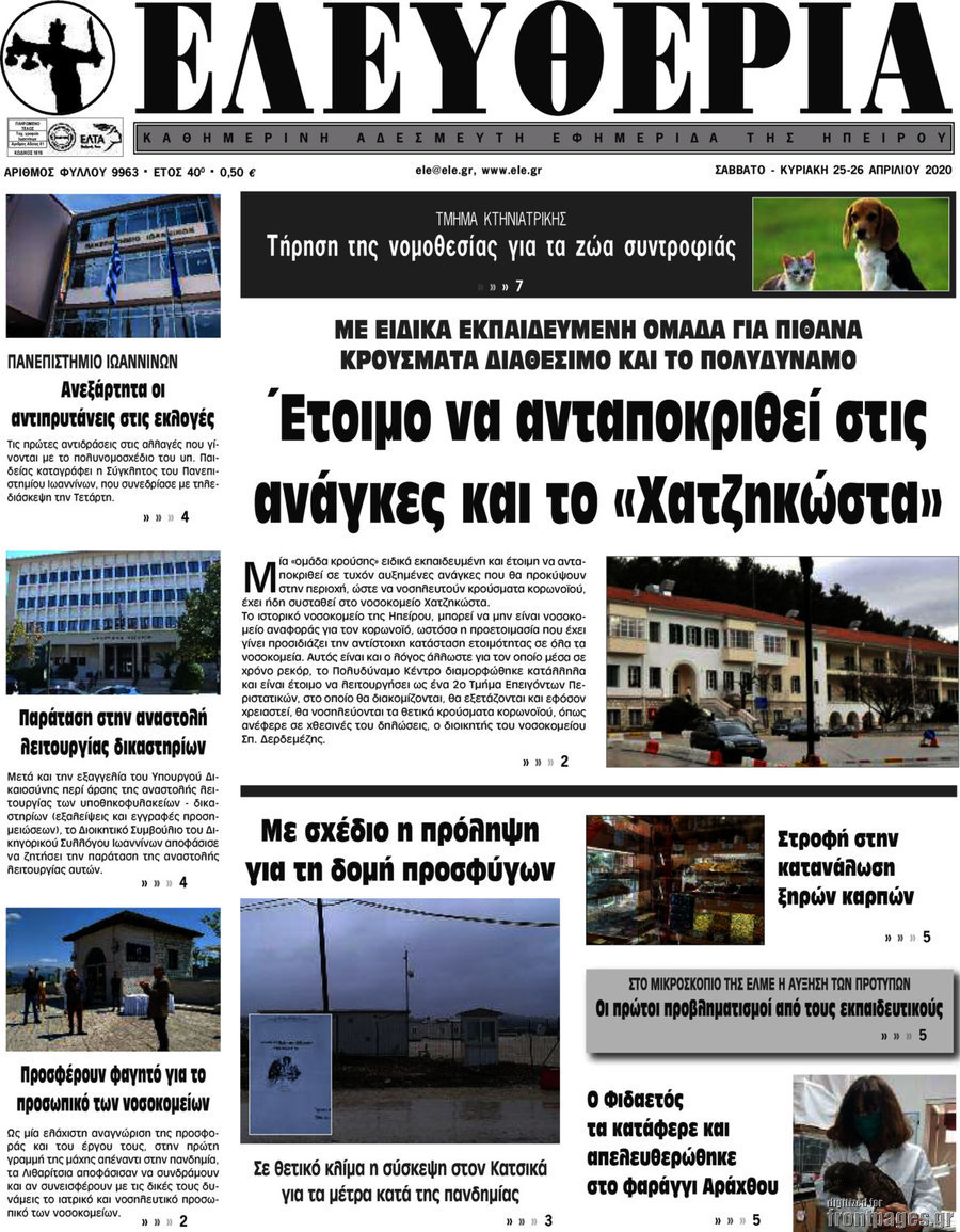 Ελευθερία