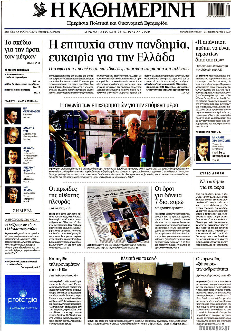 Η Καθημερινή