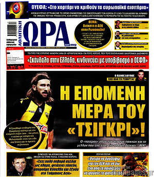 Πρωτοσέλιδο εφημερίδας Η Ώρα των Σπορ - protoselida