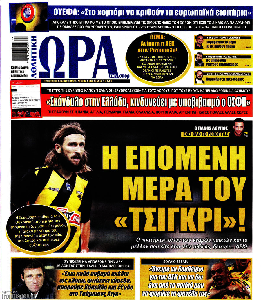 Η Ώρα των Σπορ