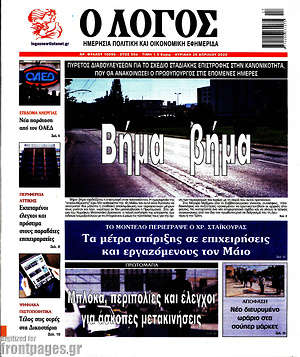 Εφημερίδα Ο Λόγος
