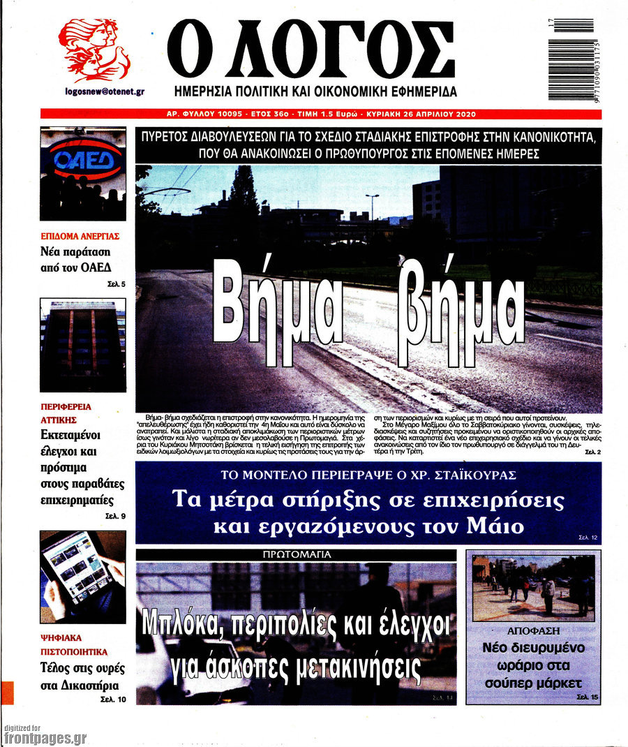 Ο Λόγος