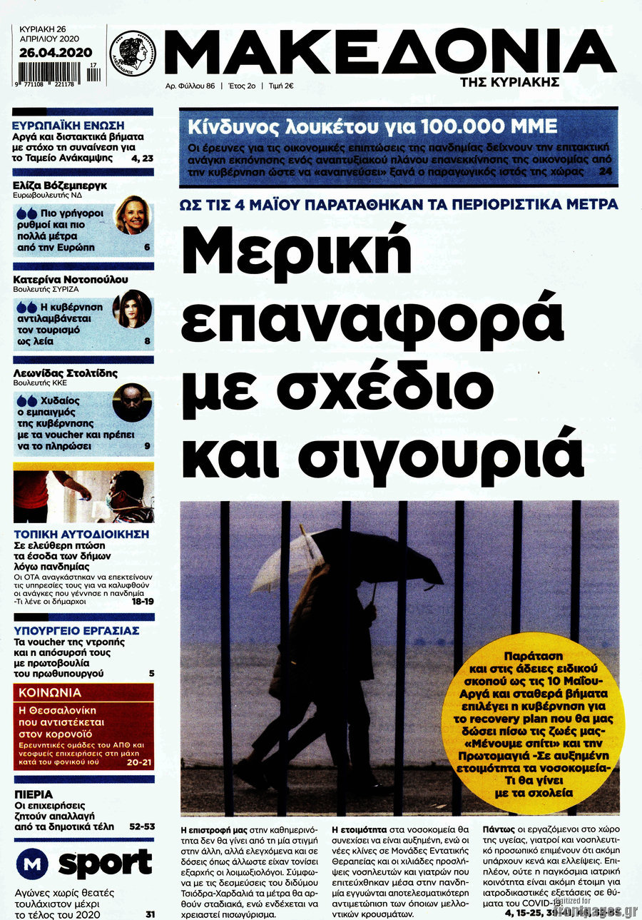 Μακεδονία