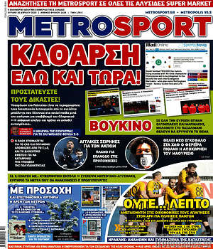 Πρωτοσέλιδο εφημερίδας MetroSport - protoselida