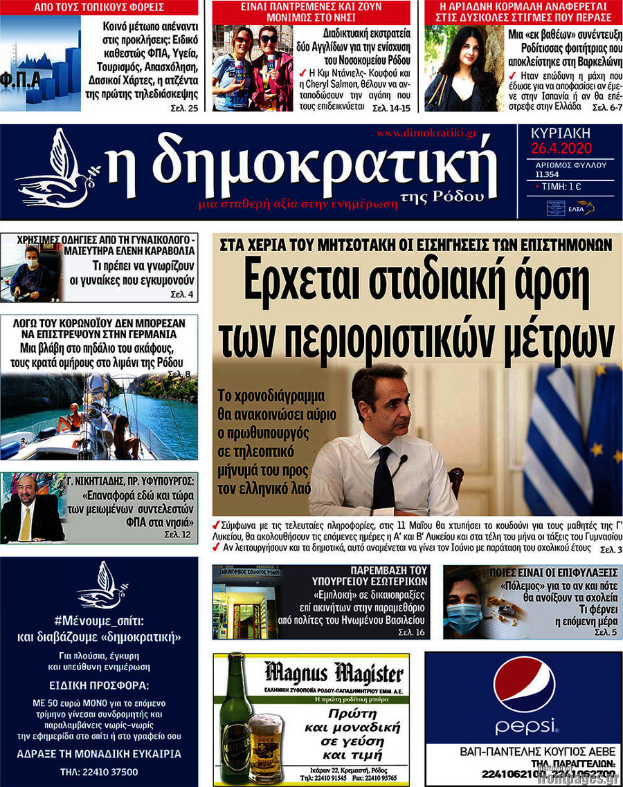 Δημοκρατική Ρόδου