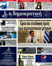 /Δημοκρατική Ρόδου