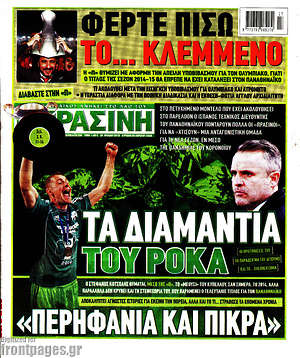 Πρωτοσέλιδο εφημερίδας Η Πράσινη - protoselida