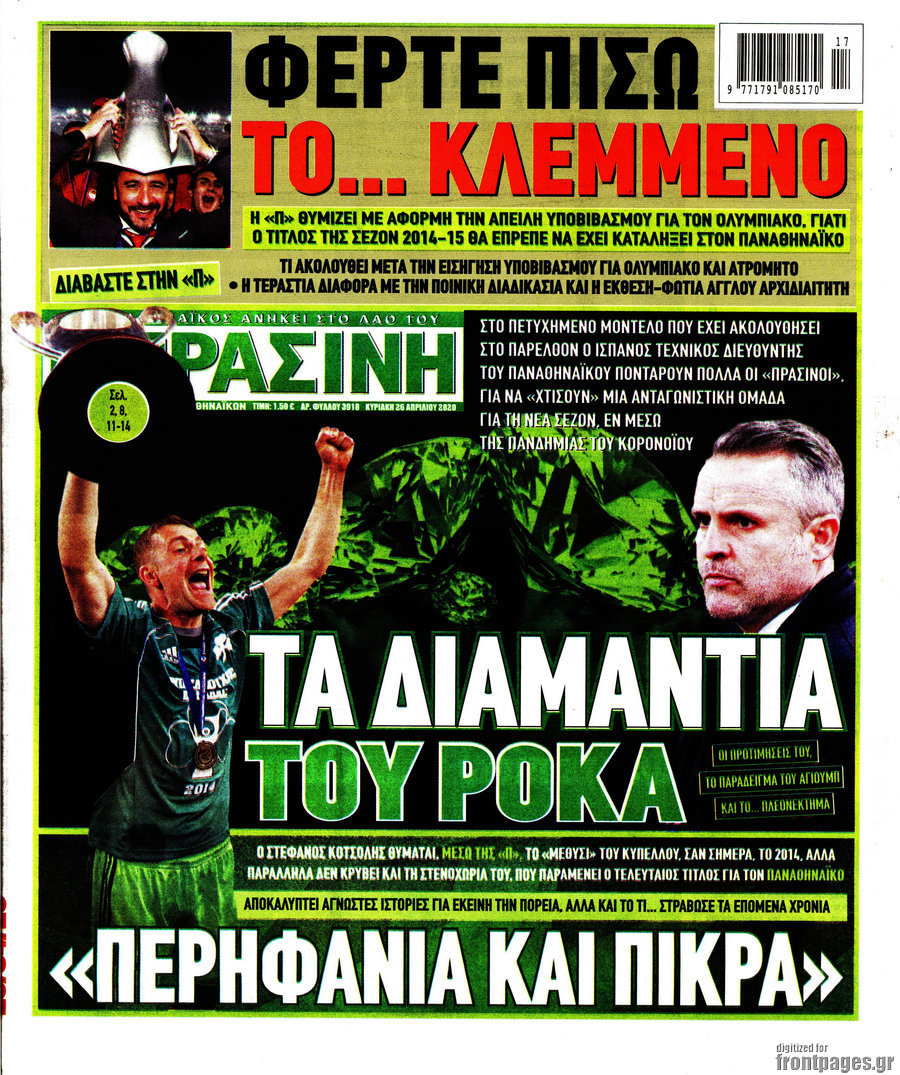 Η Πράσινη