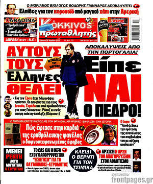 Πρωτοσέλιδο εφημερίδας Πρωταθλητής - protoselida