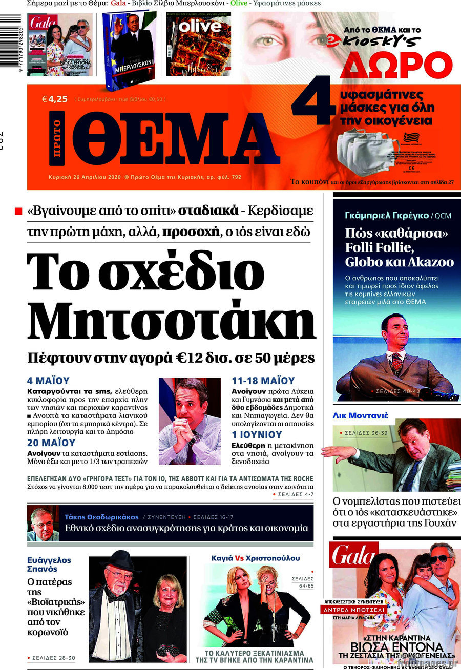 Πρώτο Θέμα