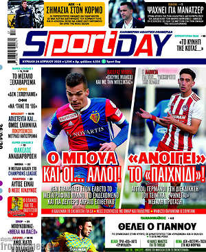 Πρωτοσέλιδο εφημερίδας Sport Day - protoselida