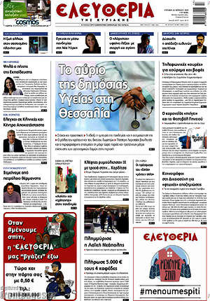 Πρωτοσέλιδο Ελευθερία