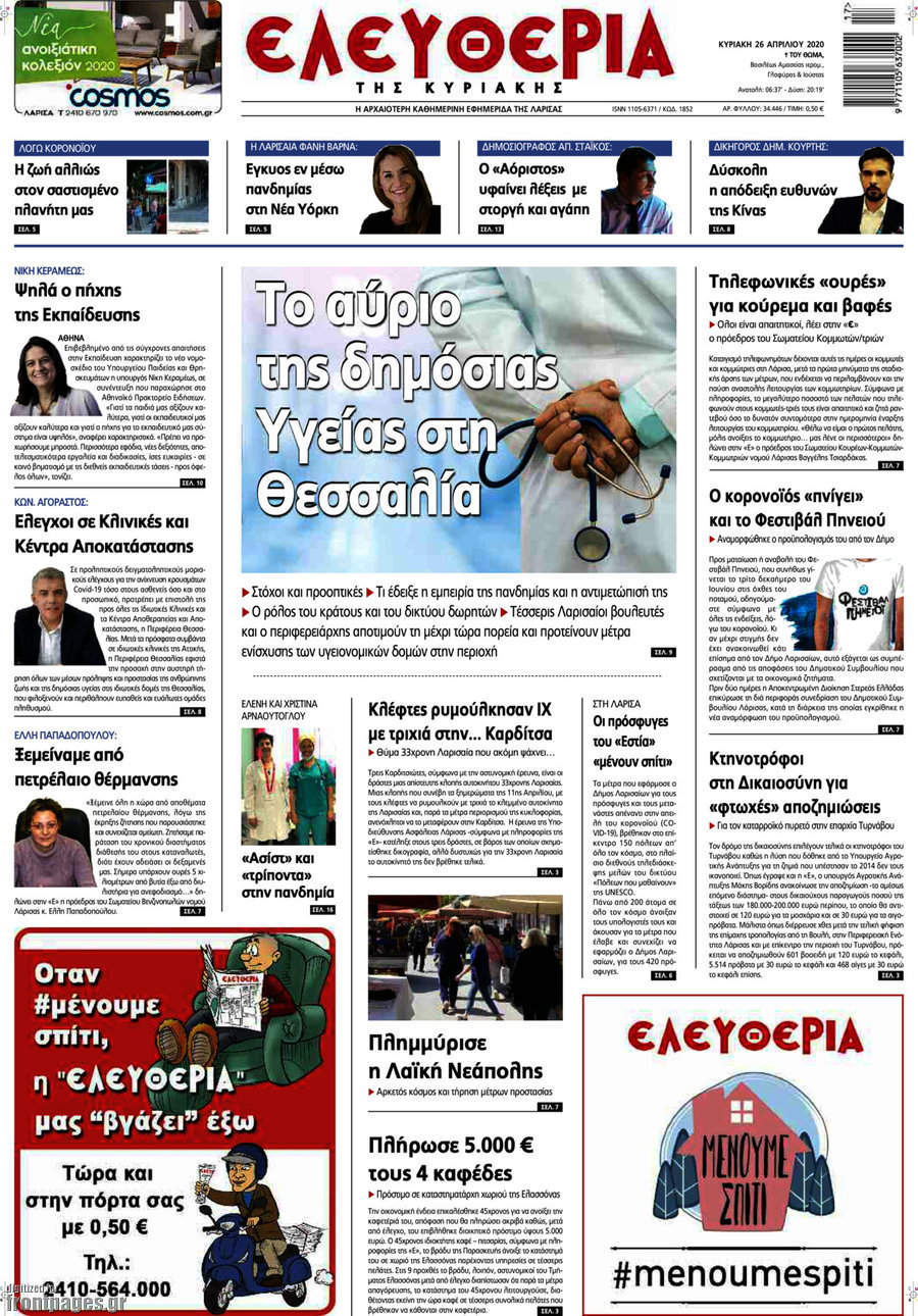 Ελευθερία