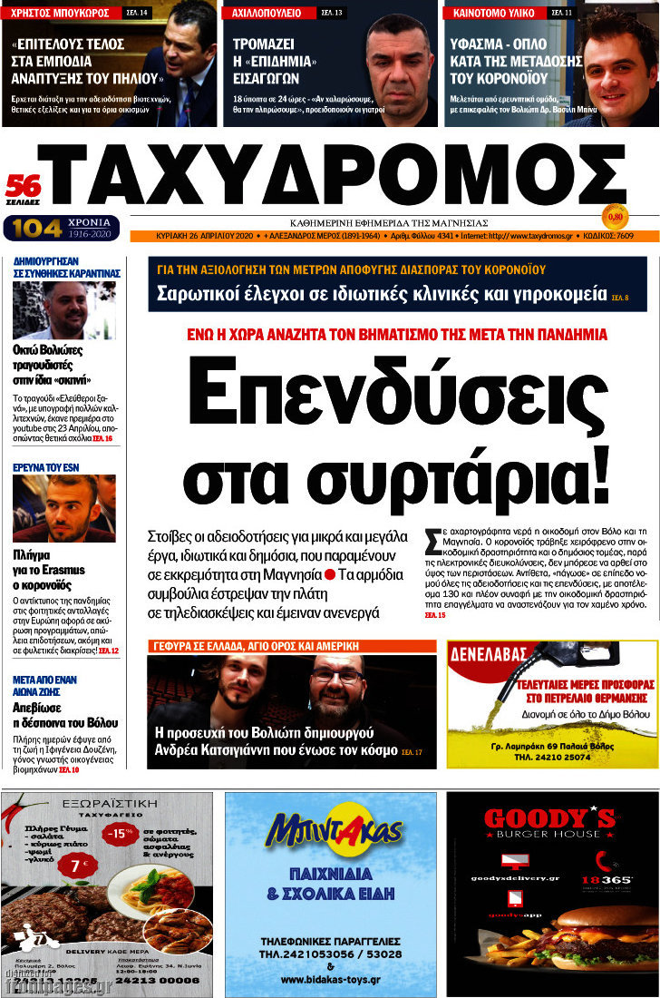Ταχυδρόμος