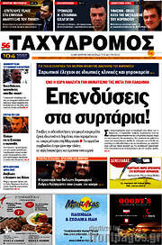 /Ταχυδρόμος