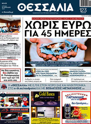 Πρωτοσέλιδο Θεσσαλία