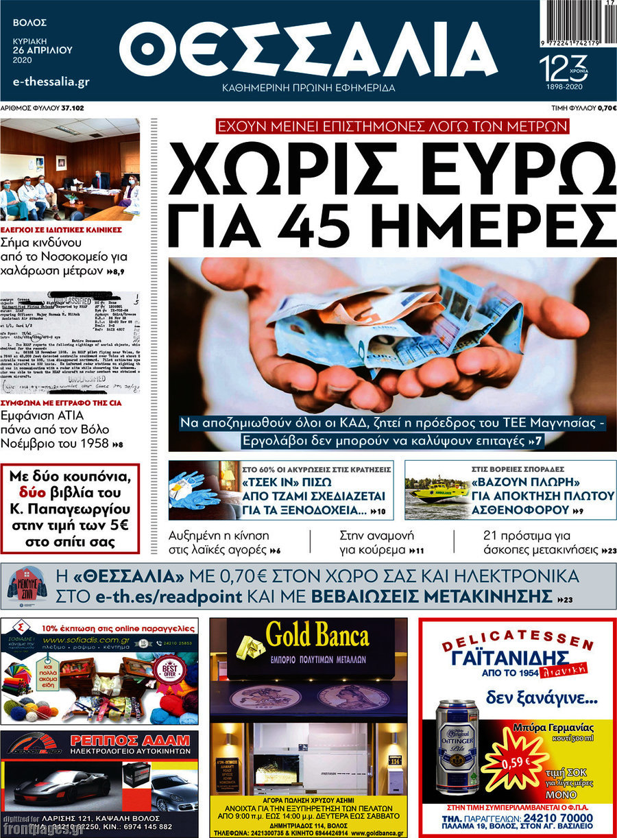 Θεσσαλία