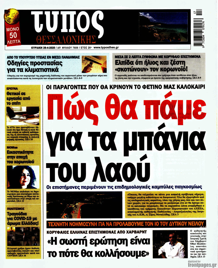 Τύπος Θεσσαλονίκης