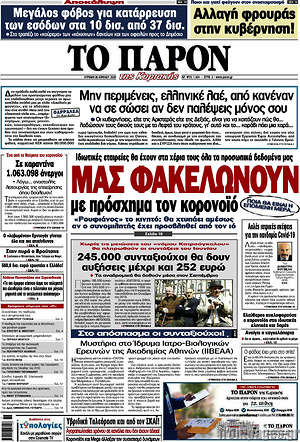 Εφημερίδα Το Παρόν