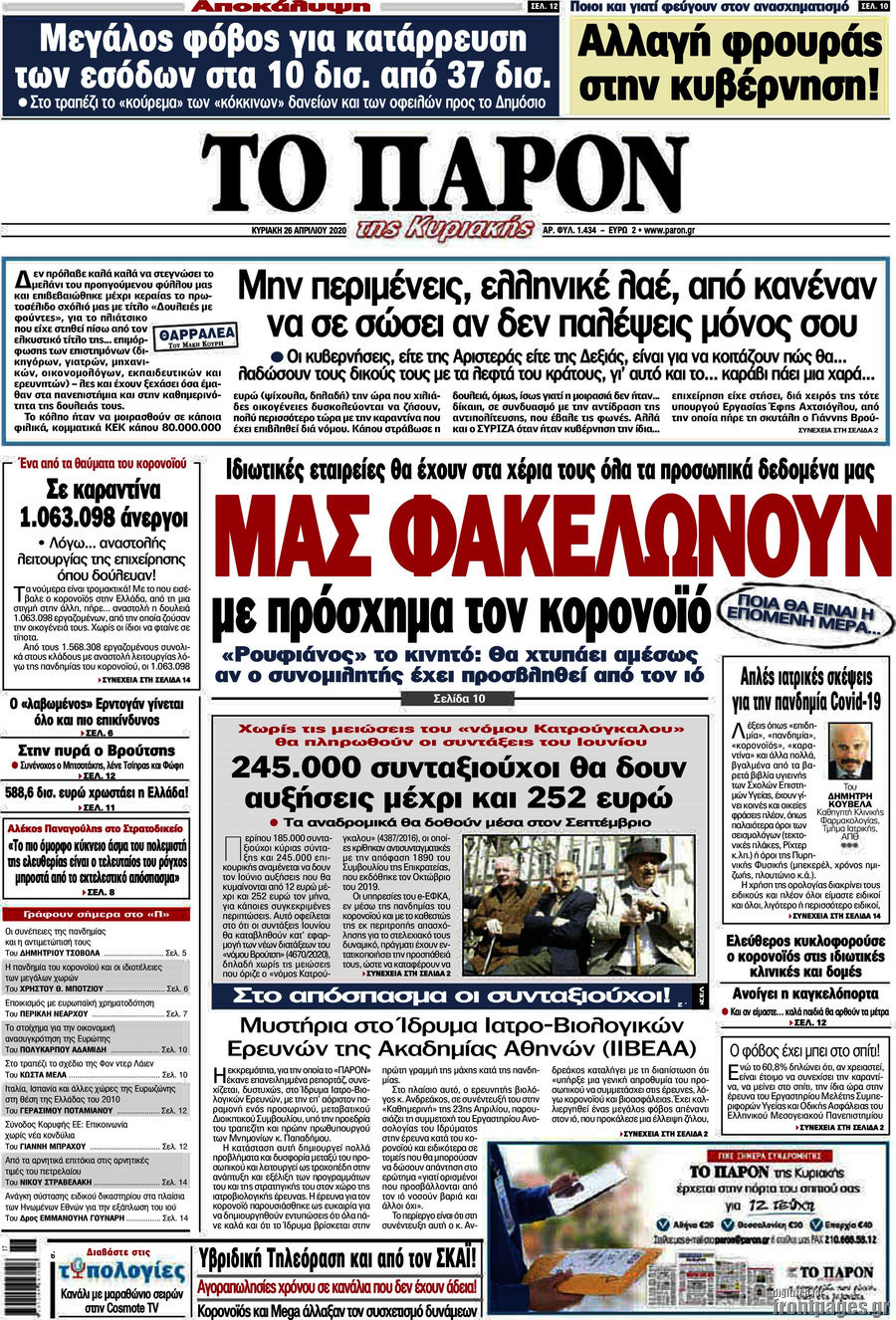 Το Παρόν