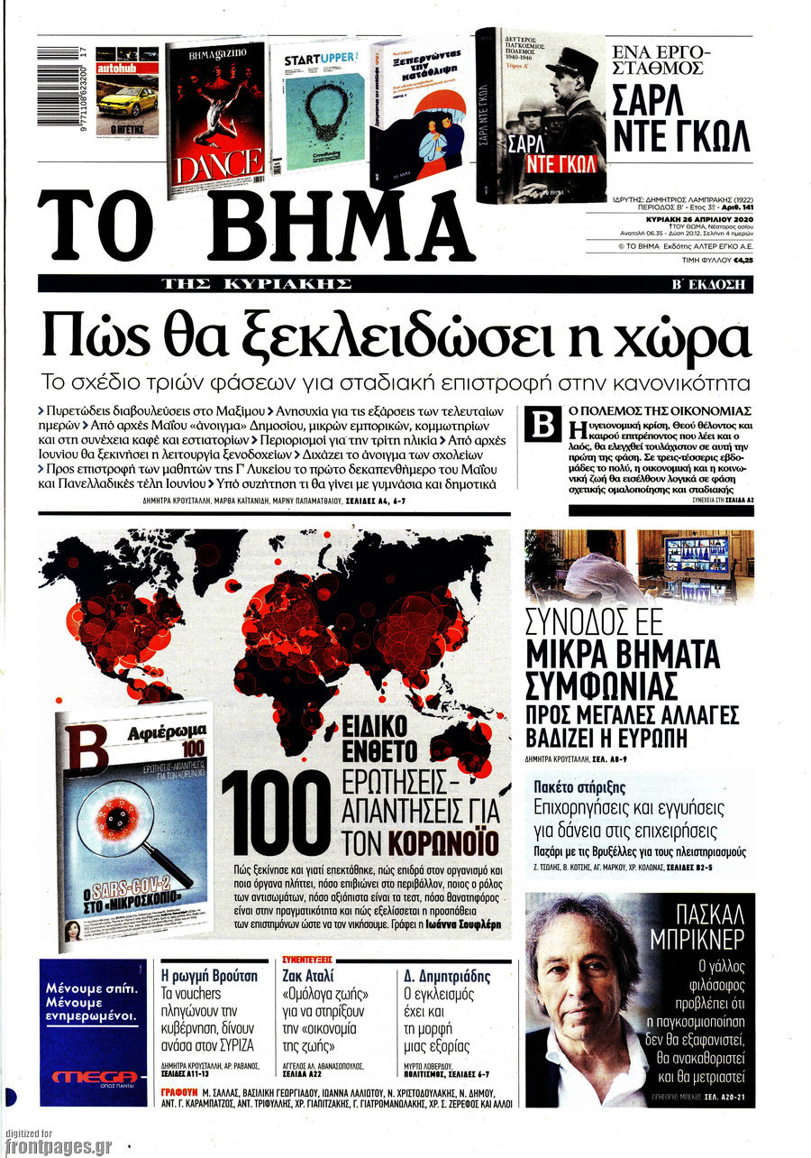 Το Βήμα
