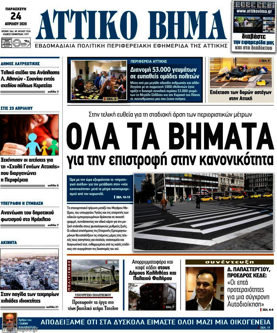 Αττικό Βήμα