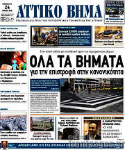 /Αττικό Βήμα