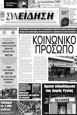 Πρωτοσέλιδο Συνείδηση