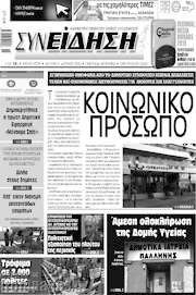 /Συνείδηση