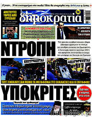 /Δημοκρατία