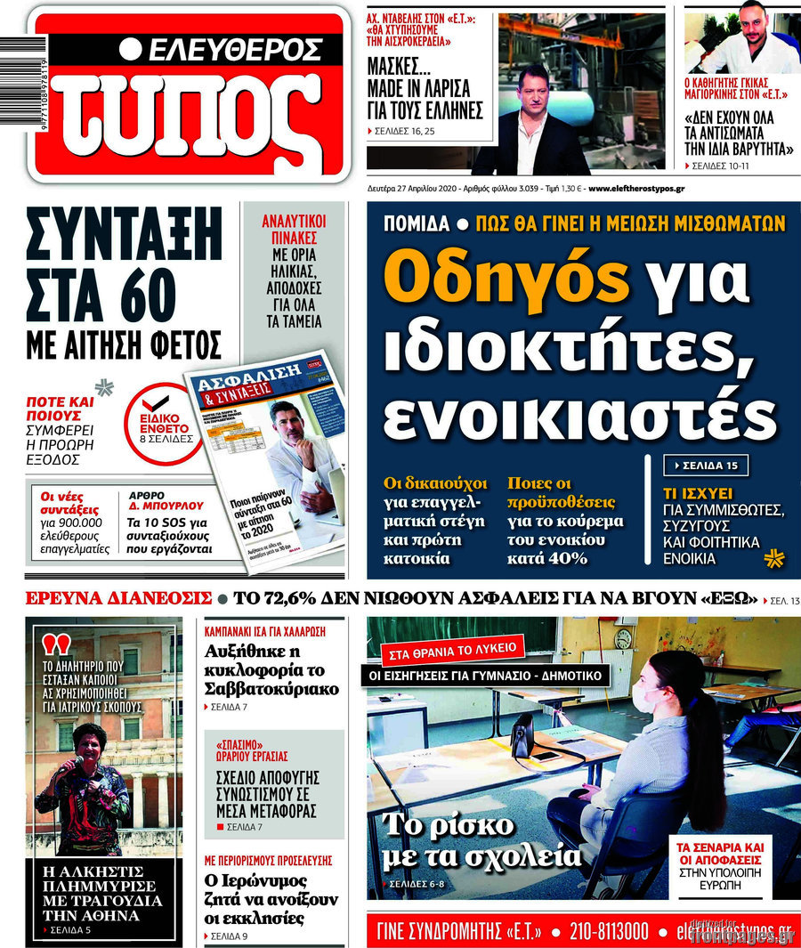 Ελεύθερος Τύπος