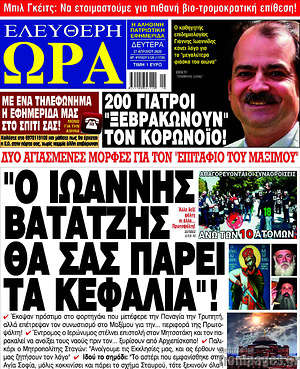 Πρωτοσέλιδο εφημερίδας Ελεύθερη ώρα - protoselida