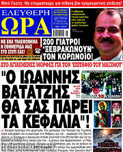 /Ελεύθερη ώρα