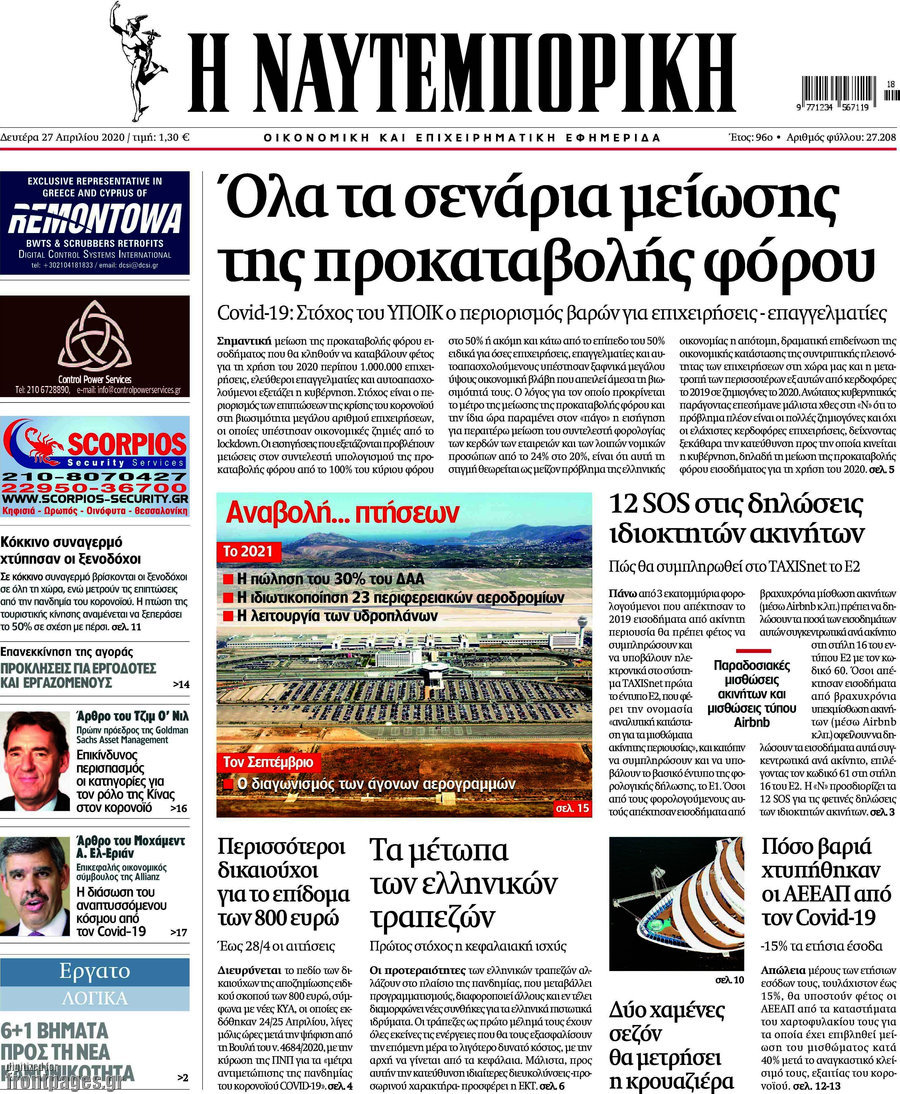 Η Ναυτεμπορική